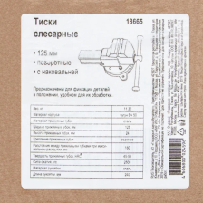 Тиски слесарные, 125 мм, поворотные (Глазов) Россия - изображение 12