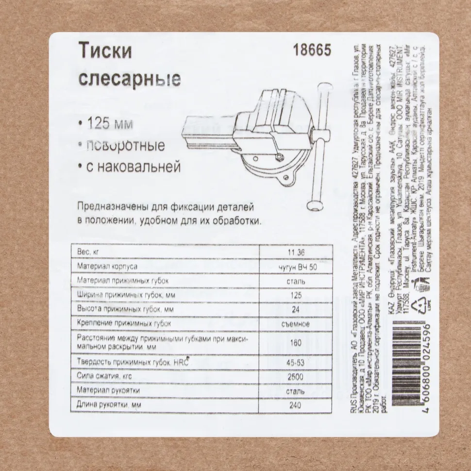 Тиски слесарные, 125 мм, поворотные (Глазов) Россия - изображение 6