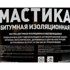 Мастика битумная изоляционная неотверждаемая Технониколь Империал 13 Л - изображение 6