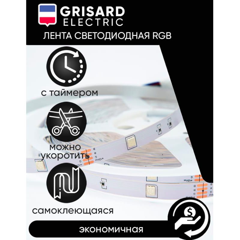 Светодиодная лента GRISARD ELECTRIC 15 метров RGB многоцветная с пультом - изображение 4